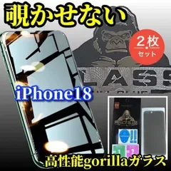 特別価格【iPhone18Pro iPhone18ProMax】☆2枚セット☆プライバシー保護☆強化ガラスフィルム 気泡防止 指紋防止 高硬度9H 高品質ゴリラガラス覗き見防止フィルム