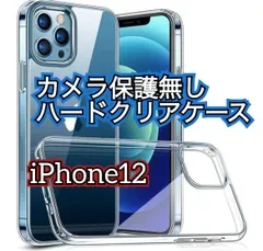 お買い得商品《iPhone12 iPhone12Pro iPhone12mini iPhone12ProMax》☆新品☆【超軽量 超クリア 耐衝撃】カメラ保護なしハードクリアケース