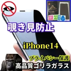 最強コスパ《iPhone14 iPhone14Plus iPhone14Pro iPhone14ProMax》プライバシー保護強化ガラスフィルム 気泡防止 指紋防止 簡単貼り付け 高硬度9H 高性能ゴリラガラス覗き見防止フィルム
