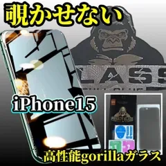 大特価《iPhone15 iPhone15Plus iPhone15Pro iPhone15ProMax》★プライバシー保護★強化ガラスフィルム 気泡防止 指紋防止 簡単貼り付け 高硬度9H 高性能ゴリラガラス覗き見防止フィルム