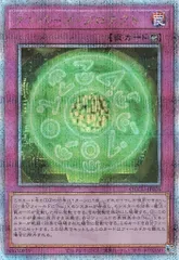 コナミ 罠 QCCU-JP076 ナンバーズ・プロテクト 25thシク