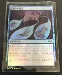 MTG 記憶への放逐 foil