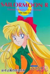 セーラームーン PART 7 カード