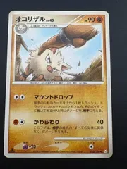 【中古品】 オコリザル(LV.45 / 055/100 / 1ED) 「フロンティアの鼓動」 ポケモンカード ポケカ トレカ