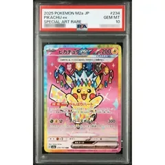 ポケモンカードゲーム 〔PSA10鑑定済〕ピカチュウex【SAR】{234/193} 中古A