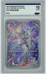 ポケモンカード N の レシラーム AR BRG 10 ( 2025 sv9 109 / 100 )