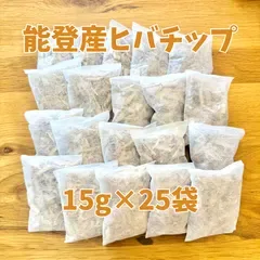 L-005 能登ヒバ サイズ違いセット 15g×25袋 国産100% 詰め替え+お試し リピーター応援 ロテュスラトリエ