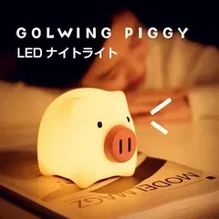 デスクライト ナイトライト 卓上スタンド テーブルランプ 間接照明 充電 シリコン キャラクター ぶた ブタ 豚 照明 電気