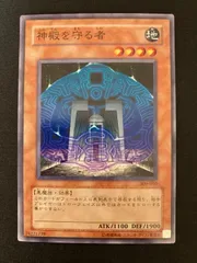遊戯王OCG 神殿を守る者 ノーマル 3期 309-010