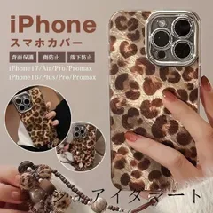 iPhoneケース 即購入OKスマホカバー iPhoneカバー スマホケース ストラップ付き iPhone17 ケース ハンドストラップ ヒョウ柄 背面保護 傷防止 落下防止 女子力 おしゃれ かわいい 大人可愛い
