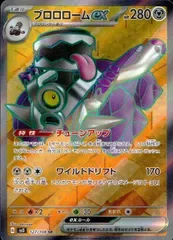 127/108/SV3/B ブロロロームex