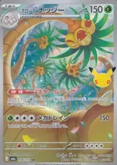 104/103 アローラナッシー