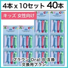 追跡あり 子供向け 40本(4本×10個) ブラウン オーラルb 替えブラシ 互換品 電動歯ブラシ BRAUN Oral-B 送料無料 新品 未使用品 安い