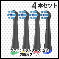 ブラック 4本(4本×1個)iO専用 ブラウン オーラルb 替えブラシ 互換品 電動歯ブラシ BRAUN Oral-B 送料無料 新品 未使用品 安い ゆうメール