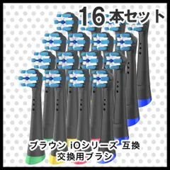 ブラック 16本(4本×4個)iO専用 ブラウン オーラルb 替えブラシ 互換品 電動歯ブラシ BRAUN Oral-B 送料無料 新品 未使用品 安い ゆうメール