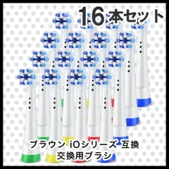 ホワイト 16本(4本×4個)iO専用 ブラウン オーラルb 替えブラシ 互換品 電動歯ブラシ BRAUN Oral-B 送料無料 新品 未使用品 安い ゆうメール