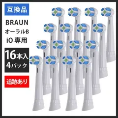 追跡あり newホワイト 16本(4本×4個)iO専用 ブラウン オーラルb 替えブラシ 互換品 電動歯ブラシ BRAUN Oral-B 送料無料 新品 未使用品 安い