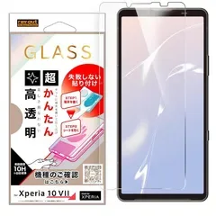 【新品】 Xperia 10 VII 用 ガラスフィルム Xperia 10 VII 用 貼り付けキット付き レイアウト 耐衝撃 衝撃吸収 カメラ保護 レンズ保護 四隅ガード 滑り止め 指紋防止 汚れにくい ストラップホール付き ワイヤレス充電対応 Qi充 1