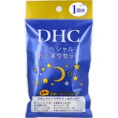 DHC スペシャルおとまりセット 1泊分【3点セット】