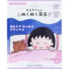 ちびまる子ちゃん バスパウダー まるちゃんのぬくぬく風呂 ラベンダーミルクのかおり 40g 1回分【3点セット】