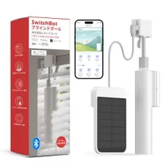 【大人気】SwitchBot ブラインドポール ブラインド自動開閉 アレクサ対応 - 遠隔操作 取付簡単 ソーラーパネル付き スマートホーム 既存ブラインドに3ステップで取付 スケジュールと光センサーで自動調整 ハブ併用で音声操作や遠隔操作に 28228655