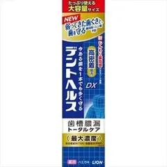 【同じ商品3点セット】【ライオン】デントヘルス 薬用ハミガキDX【歯磨き】