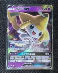 ポケモンカード チラチ GX smm 002