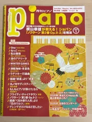月刊ピアノ 2025年1月号