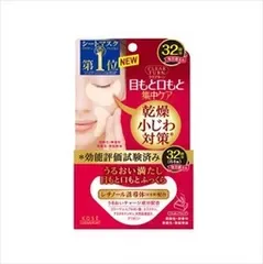 【同じ商品3点セット】【コーセーコスメポート】クリアターン 肌ふっくら アイゾーンマスク【シートマスク】