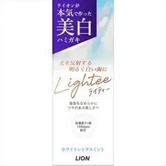 【単品】【ライオン】Lighteeハミガキ ホワイトシトラスミント【歯磨き】
