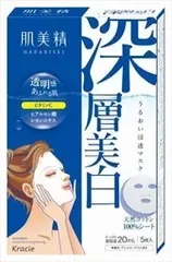 【同じ商品3点セット】【クラシエ】肌美精 うるおい浸透マスク(深層美白)(医薬部外品)【シートマスク】