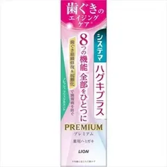 【同じ商品3点セット】【ライオン】システマハグキプラスプレミアムハミガキフレッシュクリスタルミント【歯磨き】