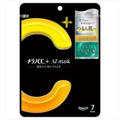 【同じ商品3点セット】【ロート製薬】メラノCC+AZmask【シートマスク】