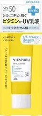 【同じ商品3点セット】【コーセーコスメポート】ビタプル リペア UV乳液【化粧品】