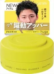 【単品】【マンダム】ギャツビー ムービングラバー グロスライズ【スタイリング】