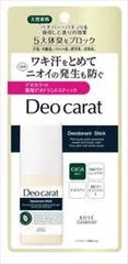 【同じ商品3点セット】【コーセーコスメポート】デオカラット 薬用 デオドラント スティック【制汗剤・デオドラント】