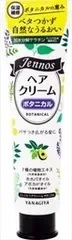 【同じ商品3点セット】【柳屋本店】ジェノス ヘアクリーム<ボタニカル>【美容液】