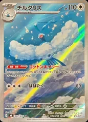 087/076 チルタリス