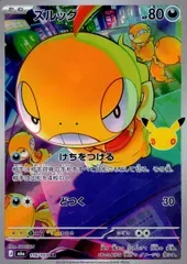 116/103 ズルッグ