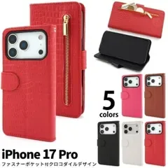 iPhone 17 Pro ファスナーデザイン 手帳型ケース