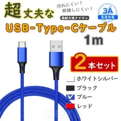 2本青 タイプCケーブル android TypeC 充電器 iPhone15 <7T>