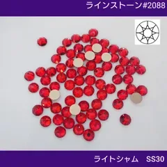 ラインストーン #2088 ライトシャム SS30 新体操の衣装に/ガラスビジュー