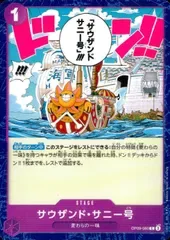 OP09-080 サウザンド・サニー号