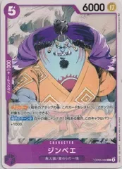 OP05-066 ジンベエ