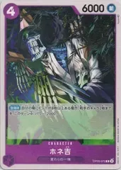OP05-072 ホネ吉