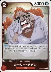 OP07-004 カーリー・ダダン