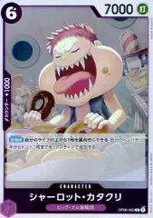 OP08-063 シャーロット・カタクリ