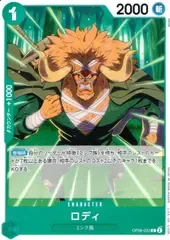 OP08-033 ロディ