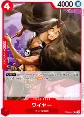 OP09-017 ワイヤー