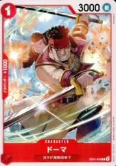 EB01-005 ドーマ